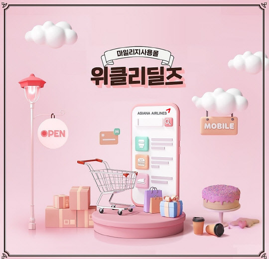 아시아나항공 마일리지 전용 쇼핑몰 이미지 컷. <아시아나항공 제공>